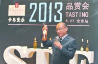 法国卡思黛乐葡萄酒首次在中国品鉴会亮相