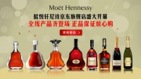 Moёt Hennessy酩悦轩尼诗落户京东