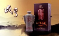 中国黄酒著名畅销品牌——咸亨
