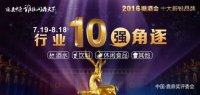 <b>2016年首届互联网糖酒会创新“鹿鼎奖”40强名单出炉</b>
