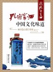 打造中国文化第一名酒，孔府家酒是如何做的？