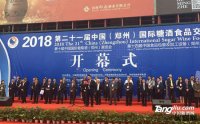 回顾2018第21届中国（郑州）国际糖酒食品交易会饕餮盛宴