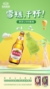 “小酒瓶”雪糕走红网络，看燕京U8如何玩转品牌联名