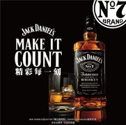 精彩每一刻 杰克丹尼（Jack Daniel's）威士忌品牌主张果敢焕新