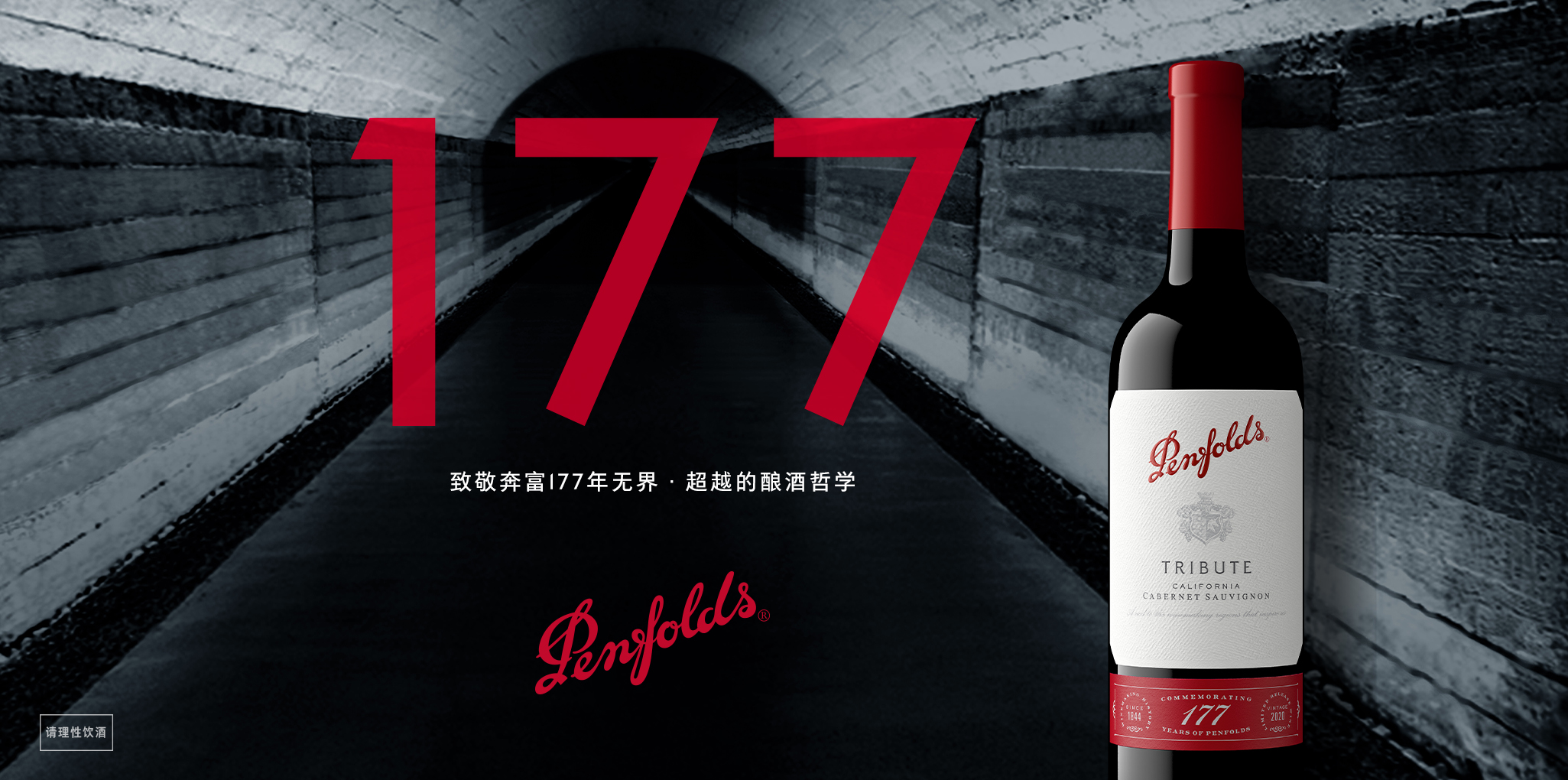 Penfolds奔富即将首次亮相第二届中国国际消费者博览会「无界·超越」葡萄酒探索之旅即将开启