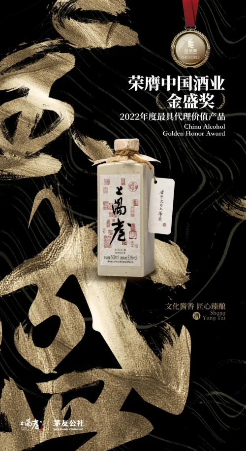 上陽臺展会首秀，打造传统气韵文化酒价值典范