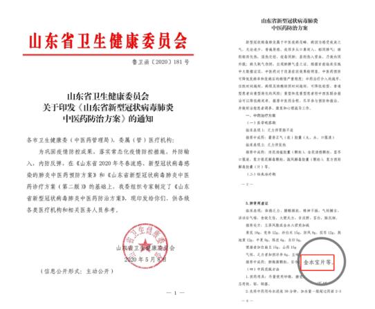 　　图片来源：黑龙江省发布《黑龙江省新型冠状病毒肺炎中西医结合防治专家共识》