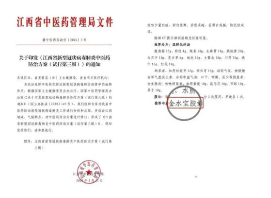 　　图片来源：贵州省中医药管理局发布《贵州省中医药管理局下发新型冠状病毒肺炎恢复期中医康复方案》